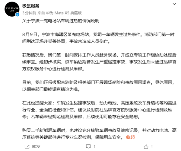 极氪7X充电时过热起火 官方回应:近期曾发生严重碰撞事故