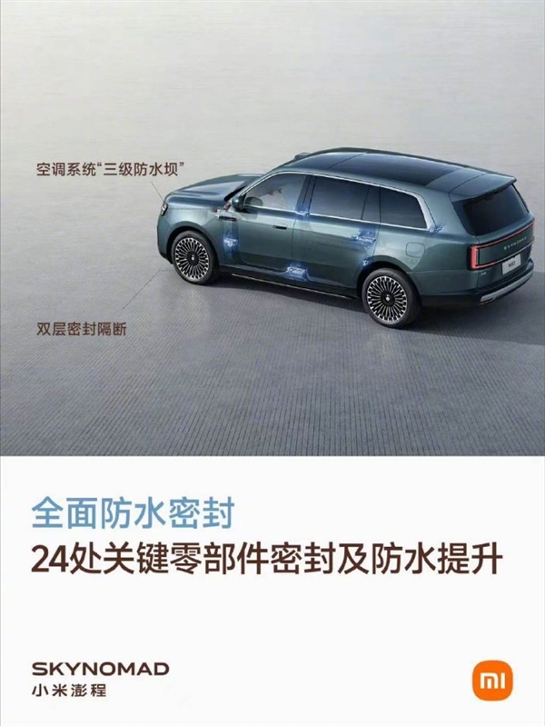 小米澎程最高涉水750mm、可应急浮水脱困 雷军:雨季行车 安全感来自硬实力