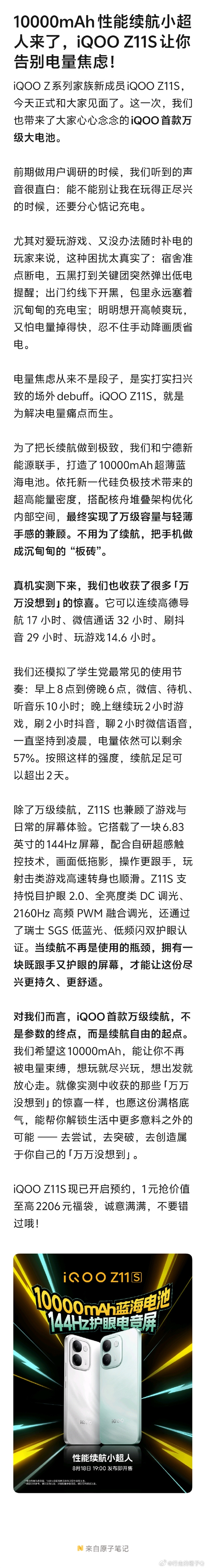 iQOO首款万级续航手机！iQOO Z11S官宣：学生党用两天都不用充电