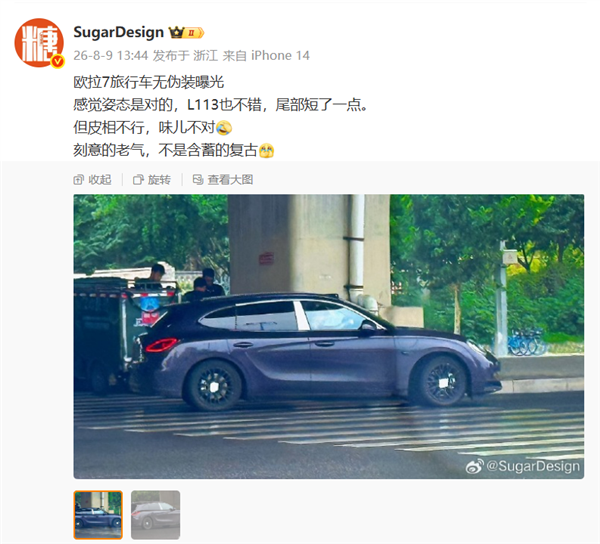 长城首款旅行轿车！欧拉7旅行版无伪装曝光