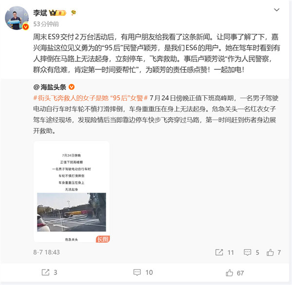 遇路人倒地飞奔救人！李斌：见义勇为的女警是我们的ES6用户
