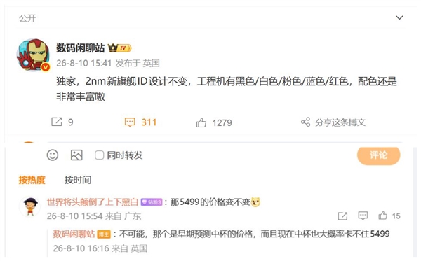 小米18细节浮出水面：五款配色可选 起售价飙升1000多元