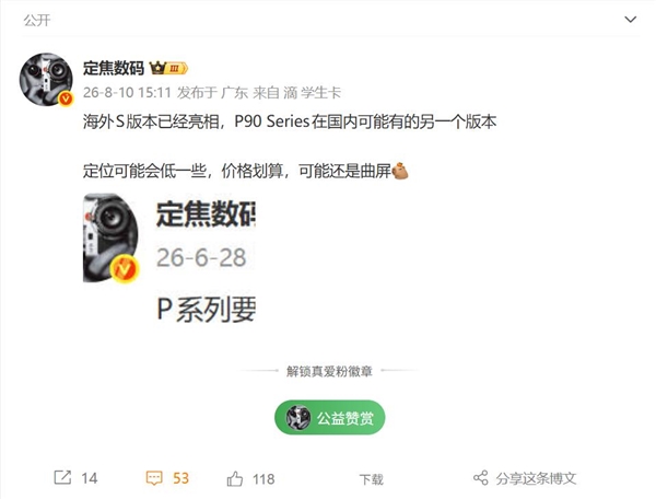 曲面屏回归!华为Pura 90系列新版蓄势待发:定价亲民 支持国补