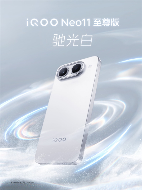 iQOO Neo11至尊版三款配色亮相:Neo首个大R角+金属中框 质感拉满