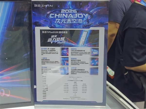 从550MB/s的SATA到14.9GB/s旗舰:ChinaJoy一个展台装下了长江存储全家档