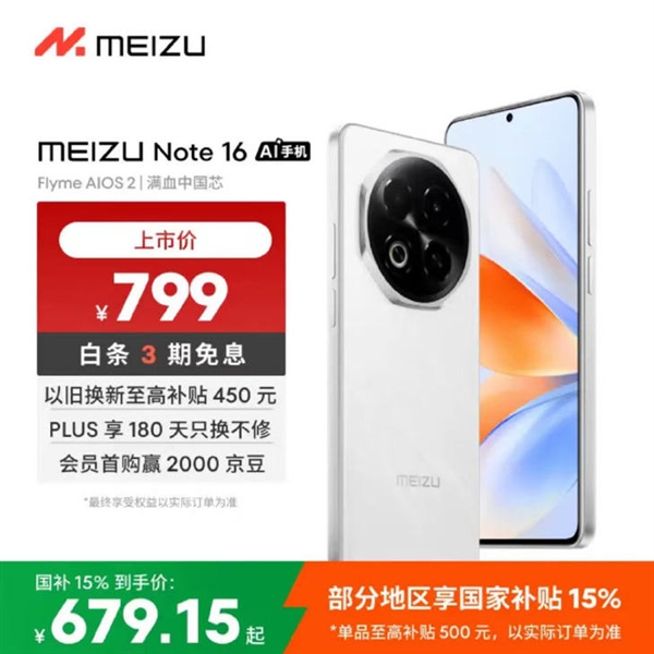 魅友意难平!魅族新机补货:内存暴涨年代这配置太值了