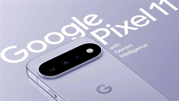 定档8月13日 谷歌Pixel 11发布会前瞻:最强AI手机要拉了