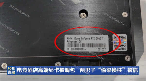 RTX 5080被换成3060!两男子流窜多家电竞酒店偷梁换柱被抓