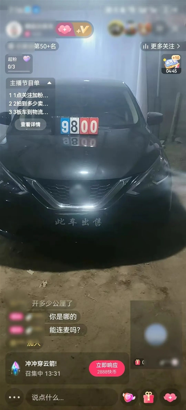 直播间刷礼物 9000元可秒杀原价3万的二手车!主播一车多买被抓