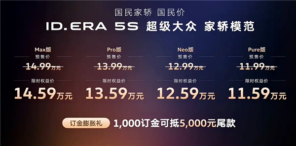 尺寸仅次于帕萨特!上汽大众插混轿车ID.ERA 5S预售:11.59万起