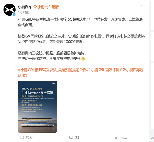 充电快还不怕热!小鹏G9L配5C超充大电池:电池包可受1000℃高温炙烤
