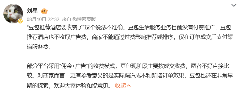 豆包回应推荐酒店收12%佣金：仅成交后收渠道服务费