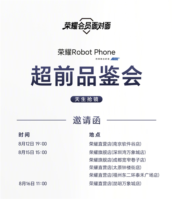 提前玩首款云台手机!荣耀Robot Phone超前品鉴会明起举办