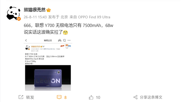 系列首款5G小平板!联想拯救者Y700无极搭载7500mAh电池+68W快充
