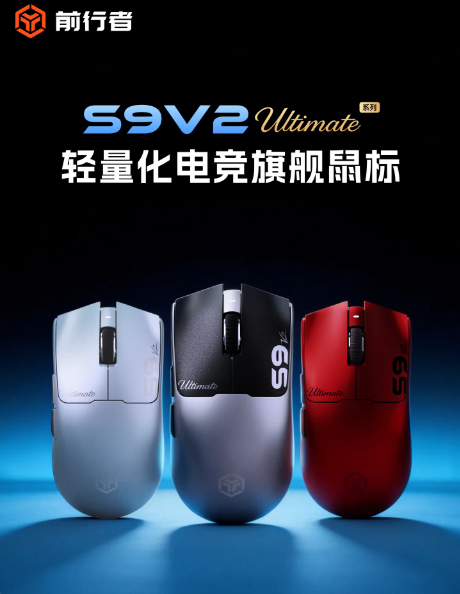仅重59g!前行者S9V2中大手鼠标今晚开售:支持磁吸座充 到手价319元
