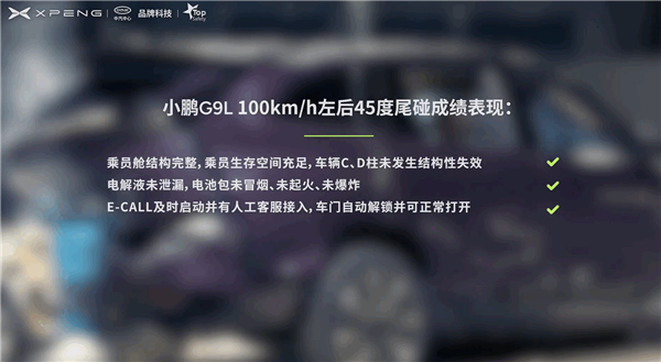 小鹏G9L安全性有多强？先100km/h前后、侧碰 后火烧 极限测试全通关