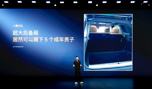 空间达230L！小鹏G9L后备箱储物同级最大：能躺下5个成年人