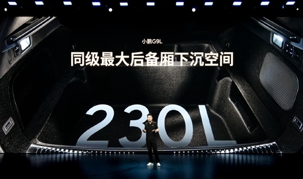 空间达230L！小鹏G9L后备箱储物同级最大：能躺下5个成年人