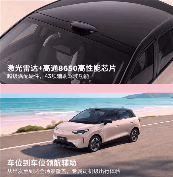 同级唯一满血激光雷达智驾！零跑A05上市：6.39万元起