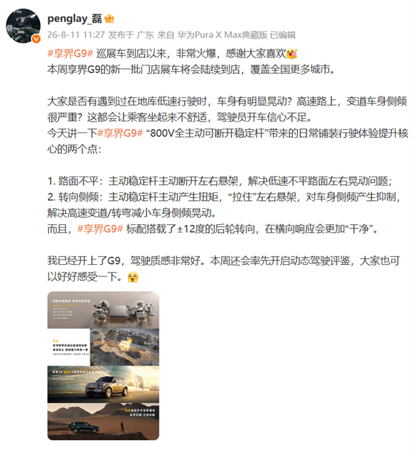 华为智选车产品总监彭磊：享界G9标配±12度后轮转向