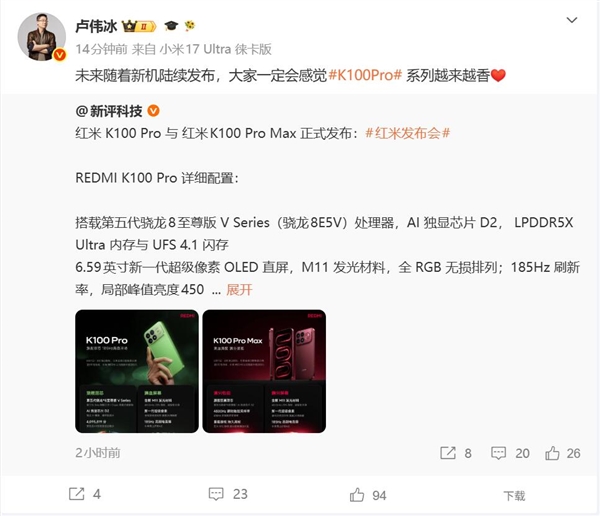 内存涨疯了!卢伟冰:大家一定会感觉REDMI K100 Pro越来越香