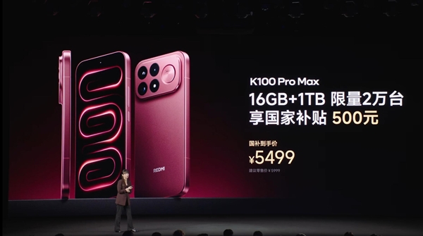 REDMI K100 Pro Max 1TB版全球限量2万台:5499元亏本卖
