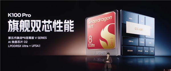 首发骁龙8E5V Series、夜光后壳!REDMI K100 Pro发布:国补价3199元起