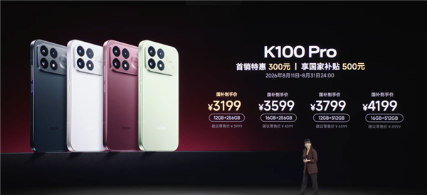 首发骁龙8E5V Series、夜光后壳!REDMI K100 Pro发布:国补价3199元起