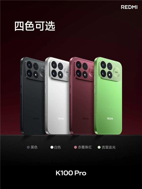 REDMI K100 Pro亮相:四大配色!流萤追光首发夜光后壳