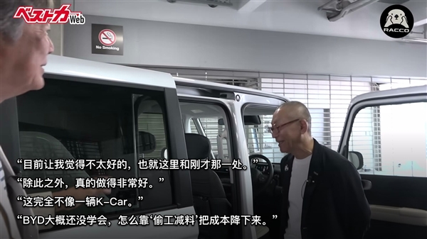 日本知名车评人围着比亚迪K-Car挑毛病 未料越看越喜欢