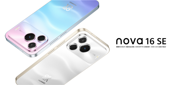 华为旗舰技术下放!nova 16 SE开售:麒麟8020芯片+红枫影像 2499元起