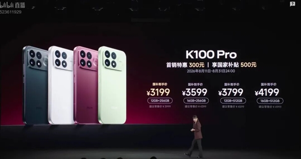 红米K100 Pro Max卖到4499 性价比这扇门还守得住吗