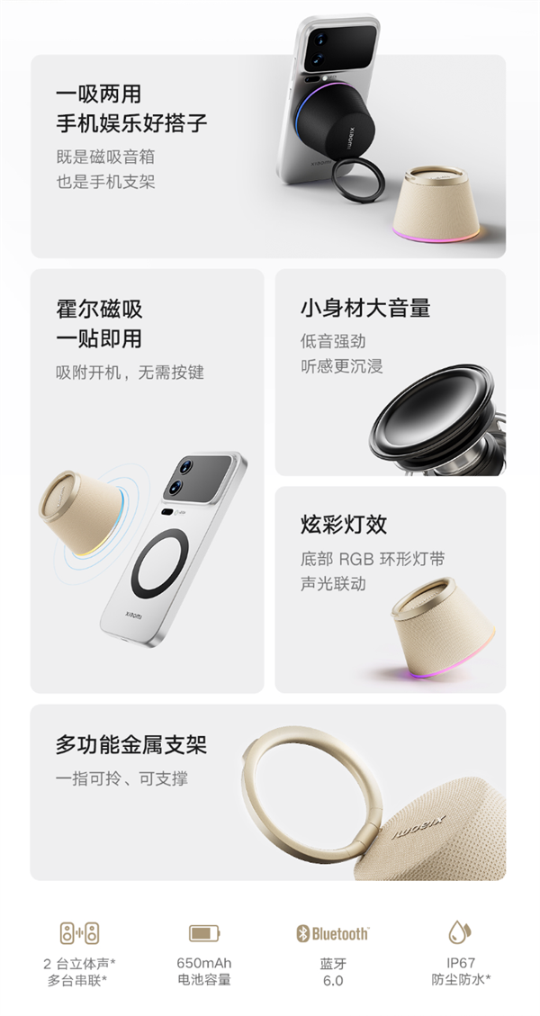 132元！小米蓝牙音箱磁吸版发布：音箱+手机支架二合一 支持苹果MagSafe