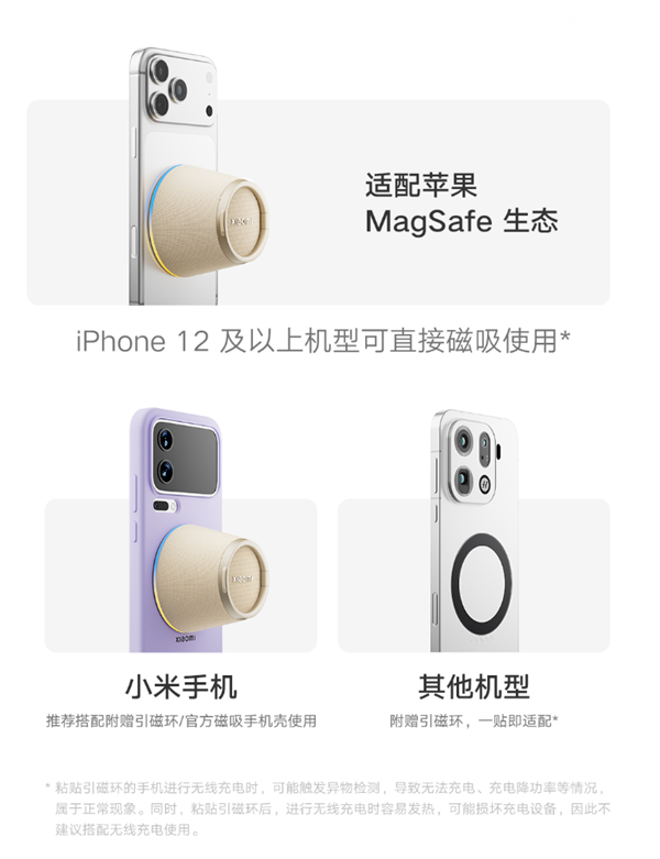 132元！小米蓝牙音箱磁吸版发布：音箱+手机支架二合一 支持苹果MagSafe