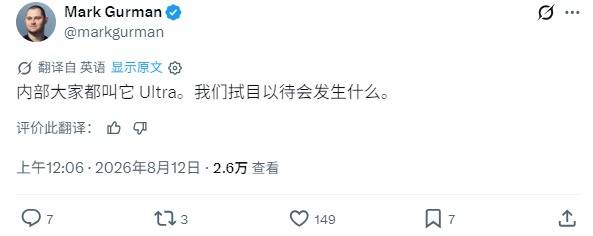 苹果首款折叠屏名称再起波澜，古尔曼爆料内部均称“iPhone Ultra”