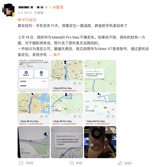 手机从2700米高空摔进怒江大峡谷:靠华为云空间查找功能精准找回