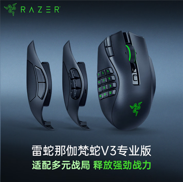 1499元！雷蛇那伽梵蛇V3 Pro发布：三组磁吸侧板秒切换