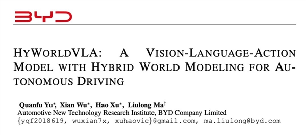 比亚迪推出混合世界模型HyWorldVLA!自动驾驶基准测试90.59分登顶全球最强