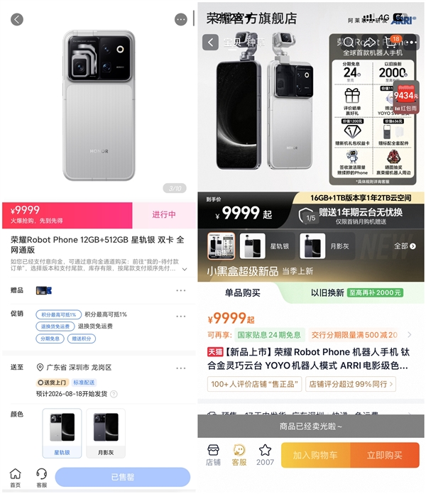9999元供不应求！荣耀Robot Phone闪电售罄：有人一口气想要20台