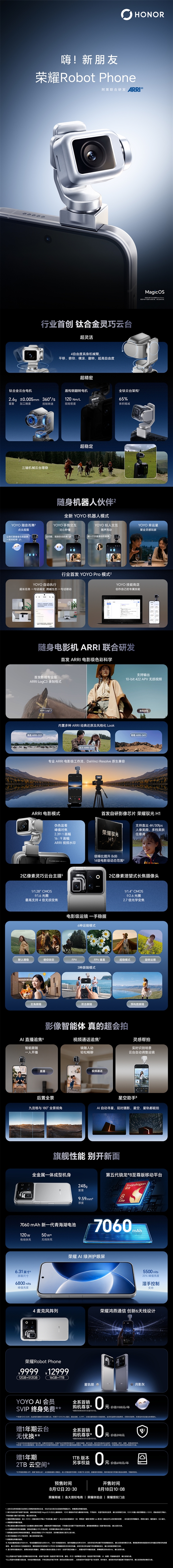 一图读懂荣耀Robot Phone：第一台机器人手机 9999元起