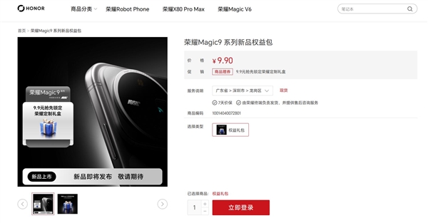 荣耀最强直板旗舰!荣耀Magic9系列官宣:9月登场