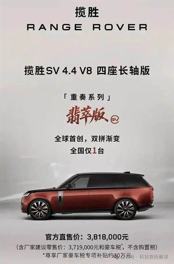 全国仅一台!路虎揽胜SV 4.4 V8四座长轴重奏系列“翡萃版”上市