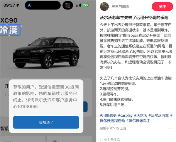 用不了4G网的老车们 正在被车企抛