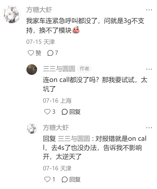 用不了4G网的老车们 正在被车企抛