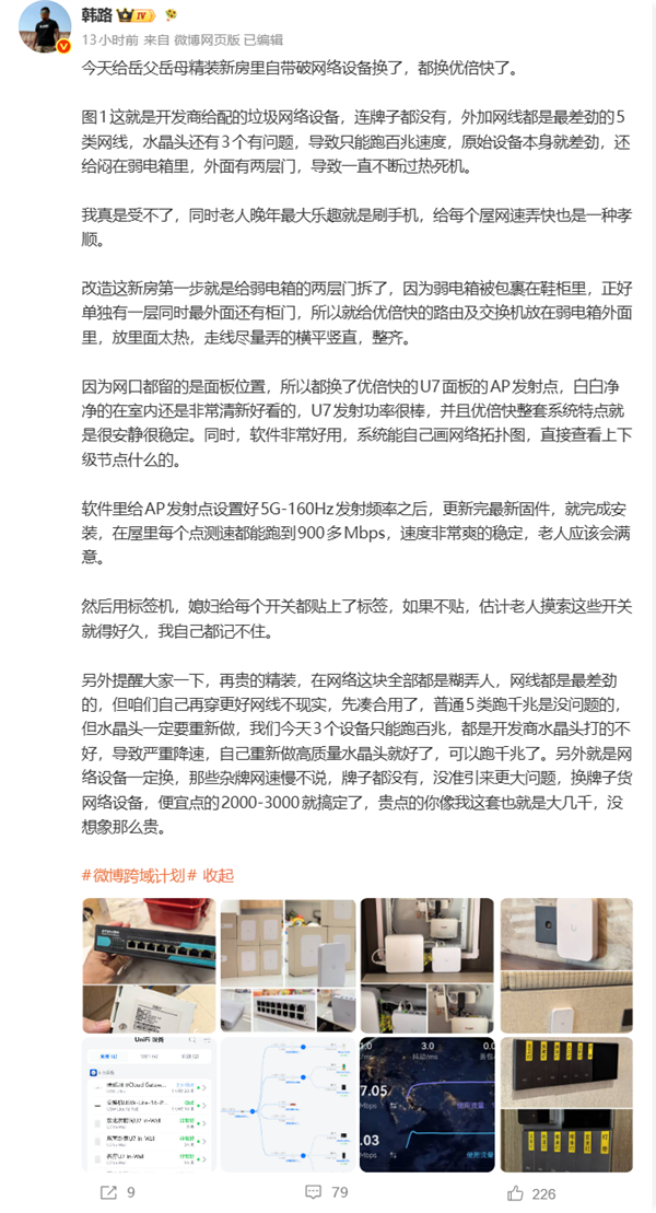 精装房大坑！韩路：网络全都是糊弄人 水晶头一定要重新做