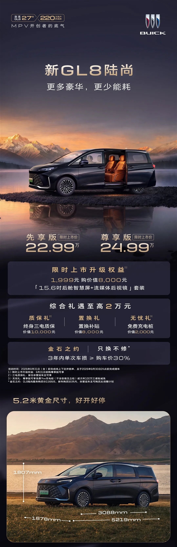 把插混MPV卷出新高度!别克新GL8陆尚上市:限时22.99万起