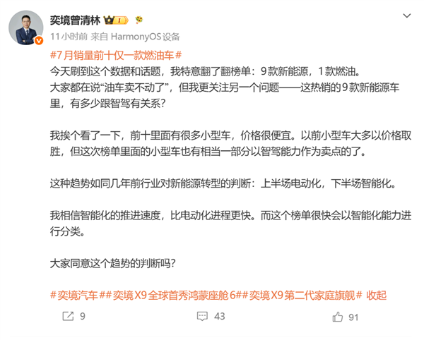 奕境高管谈燃油车卖不动了:现在卖车拼的都是智能化