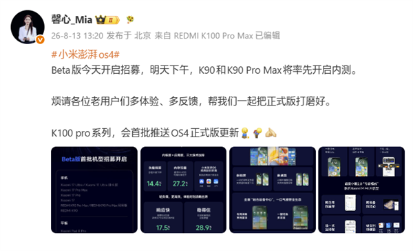 小米胡馨心:REDMI K100 Pro系列将首批推送澎湃OS 4正式版
