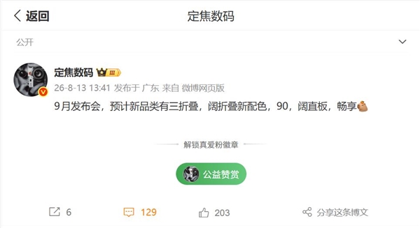 5大重磅新机扎堆9月:华为史上规模最大的发布会准备就绪