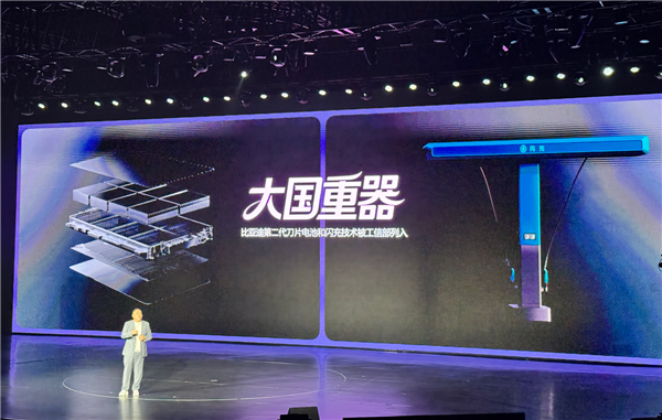 路天:比亚迪二代刀和闪充技术 与国产C919大飞机一样入选大国重器